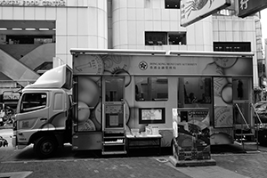 Hong Kong Monetary Authority vehicle, Sheung Wan Cultural Square, 25 July 2019