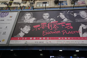 Billboard advertisement, Causeway Bay, 1 July 2019