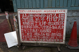 Sign for a fortune telling service, Lei Yue Mun, 12 July 2019