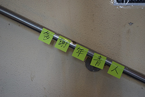 Stickers on a railing at the Lennon Wall in Tai On Building, Sai Wan Ho, 12 July 2019