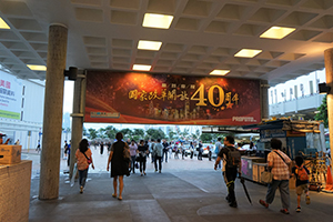 Banner celebrating 40th anniversary of China's opening and reform, at the entrance to the tunnel from Edinburgh Place, Central, 2 August 2019