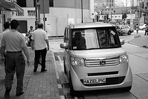 Car with 'HAZELPIG' number plate, Queen Street, Sheung Wan, 7 August 2019