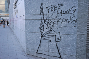 Graffiti on a wall, CCB Tower, Connaught Road Central, 15 September 2019