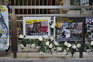 Flowers and posters on railings outside a closed Prince Edward MTR Station entrance, 1 September 2019