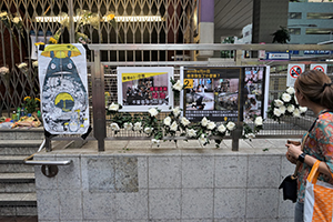 Flowers and posters on railings outside a closed Prince Edward MTR Station entrance, 1 September 2019