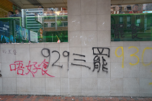 Graffiti on a wall, global anti-totalitarianism march, Hennessy Road, Wanchai, 29 September 2019