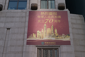 Banner in celebration of Chinese National Day, Agricultural Bank of China Building, Connaught Road Central, 1 October 2019