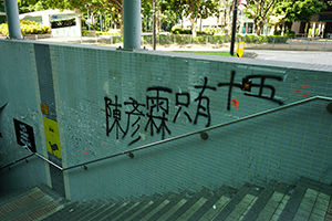 Graffiti on a wall, Kwai Fong Lennon Wall, 17 October 2019