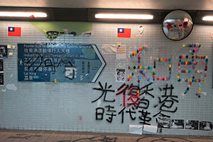 Graffiti on a wall, Kwai Fong Lennon Wall, 17 October 2019