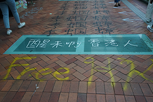 Graffiti on the HKU campus, Pokfulam, 29 October 2019