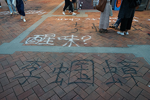 Graffiti on the HKU campus, Pokfulam, 29 October 2019