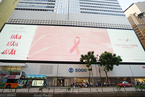 Pink Ribbon breast cancer awareness campaign promoted on the facade of SOGO, Yee Wo Street, Causeway Bay, 13 October 2019