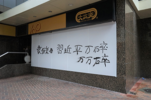 Graffiti on the exterior of a branch of Cafe de Coral, Admiralty, 6 October 2019