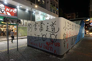 Graffiti on the entrance to Yau Ma Tei MTR station, Pitt Street, 16 November 2019