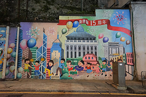 Wall painting celebrating the 15th anniversary of the Handover, Robinson Road, Mid-levels, Hong Kong Island, 27 November 2019