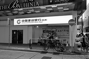 China Construction Bank branch, Des Voeux Road Central, Sheung Wan, 4 November 2019