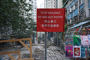 Sign on a fence near Shing Wong Street, Hong Kong Island, 28 December 2019