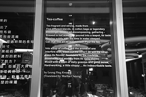 Poetry by Leung Ping-kwan printed on a window, Kin's Kitchen, Wanchai, 6 December 2019