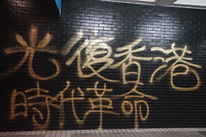 Graffiti on wall of City Hall, rally in support of Spark Alliance, Central, 23 December 2019