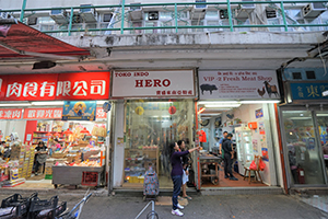 Shops on Reclamation Street, Yau Ma Tei, 26 December 2019