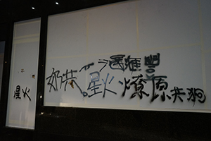 Graffiti on a branch of HSBC, Pedder Street, Central, 1 January 2020