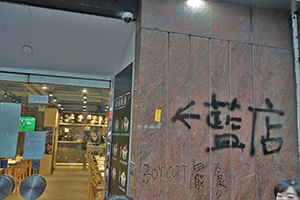 Graffiti on a business identified by protesters as pro-China, Hennessy Road, Wanchai, 1 January 2020