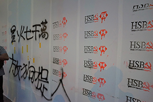 Graffiti on a boarded-up HSBC branch at the junction of Hennessy and Luard Roads, Wanchai, 1 January 2020