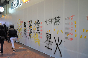 Graffiti on a boarded-up HSBC branch at the junction of Hennessy and Luard Roads, Wanchai, 1 January 2020